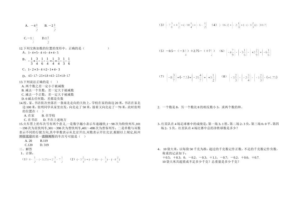 《有理数的加减法》同步练习_第2页