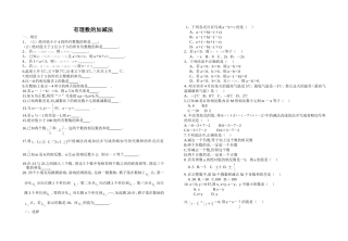 《有理数的加减法》同步练习