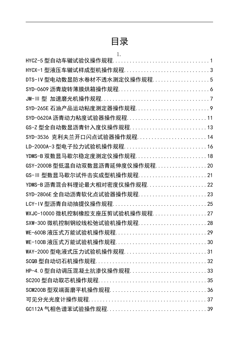 仪器操作规程(最新)_第2页