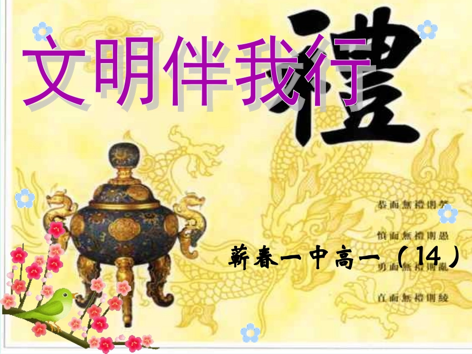 文明礼仪主题班会课件(整理版)_第1页