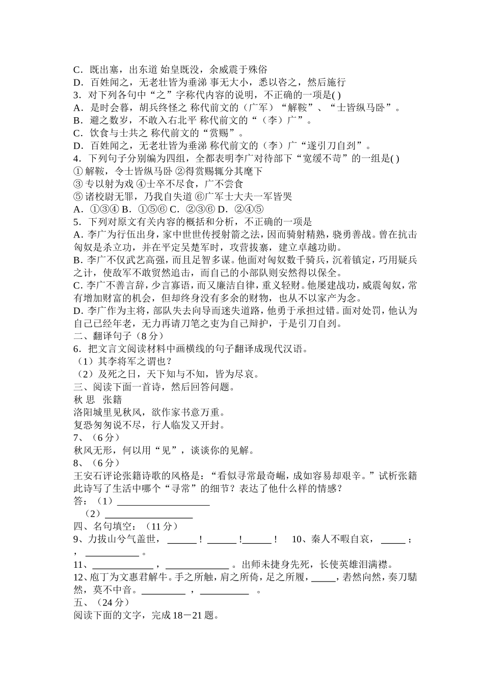 语文命题(古代诗文)_第2页