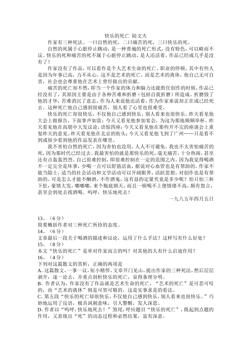 语文命题(古代诗文)_第3页