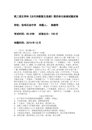 语文命题(古代诗文)