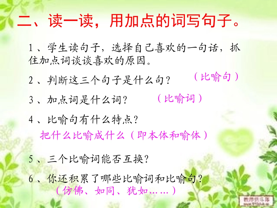 鄂教版五年级语文下册乐园（二）_第3页