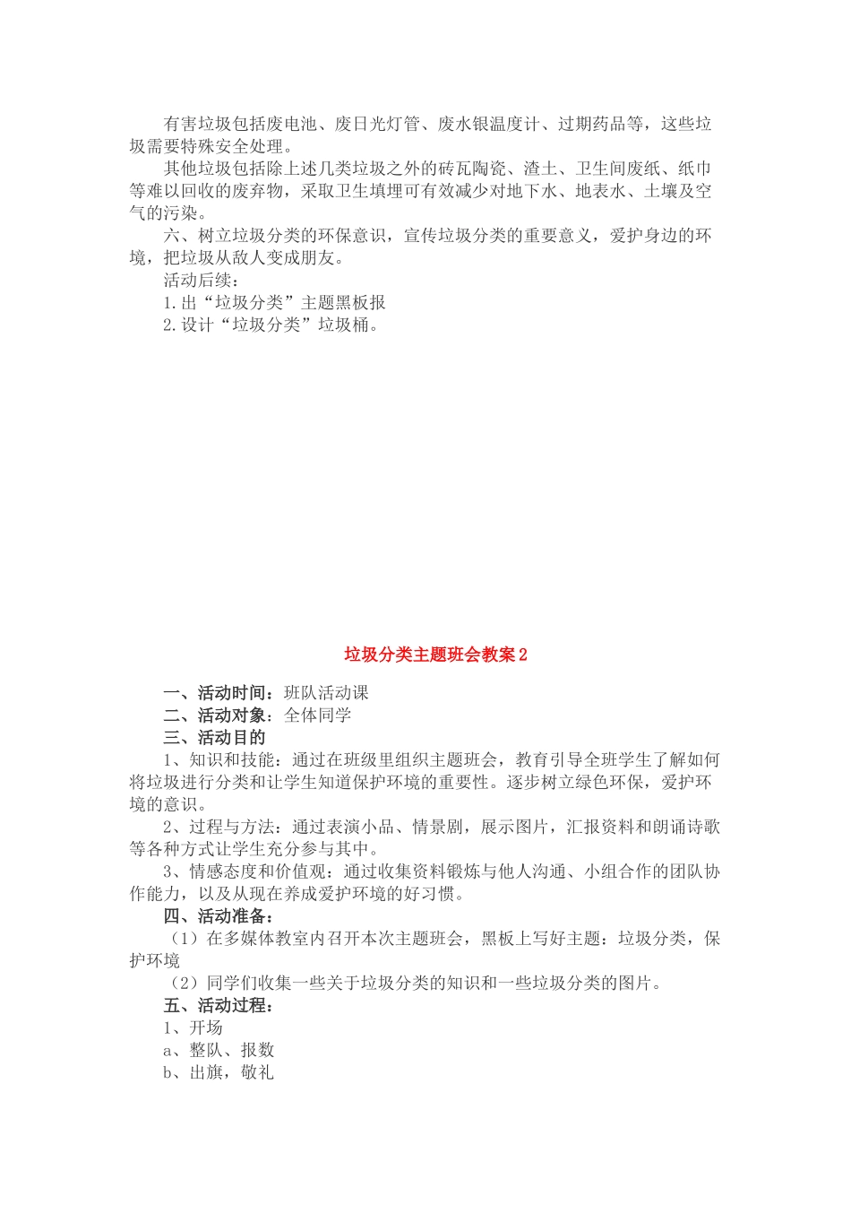 垃圾分类主题班会教案_第2页