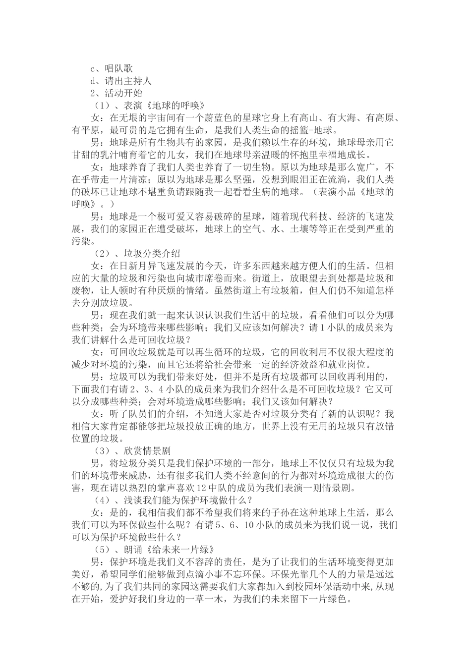 垃圾分类主题班会教案_第3页