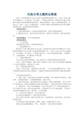 垃圾分类主题班会教案