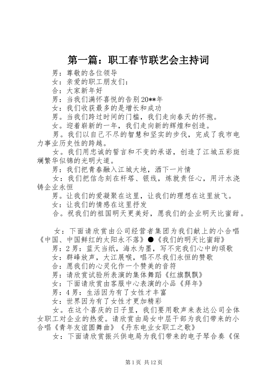第一篇：职工春节联艺会主持词_第1页