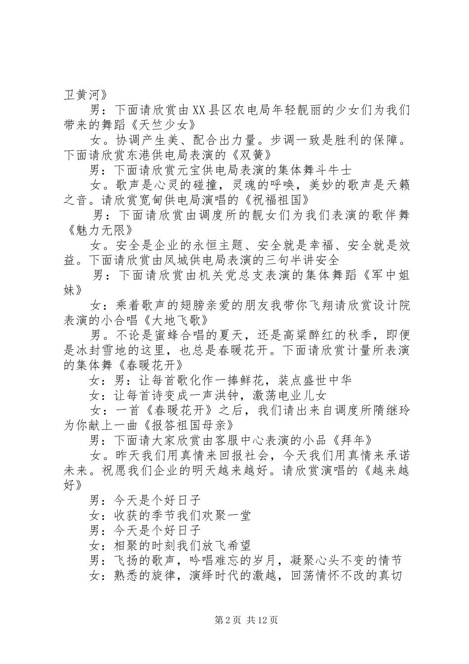 第一篇：职工春节联艺会主持词_第2页