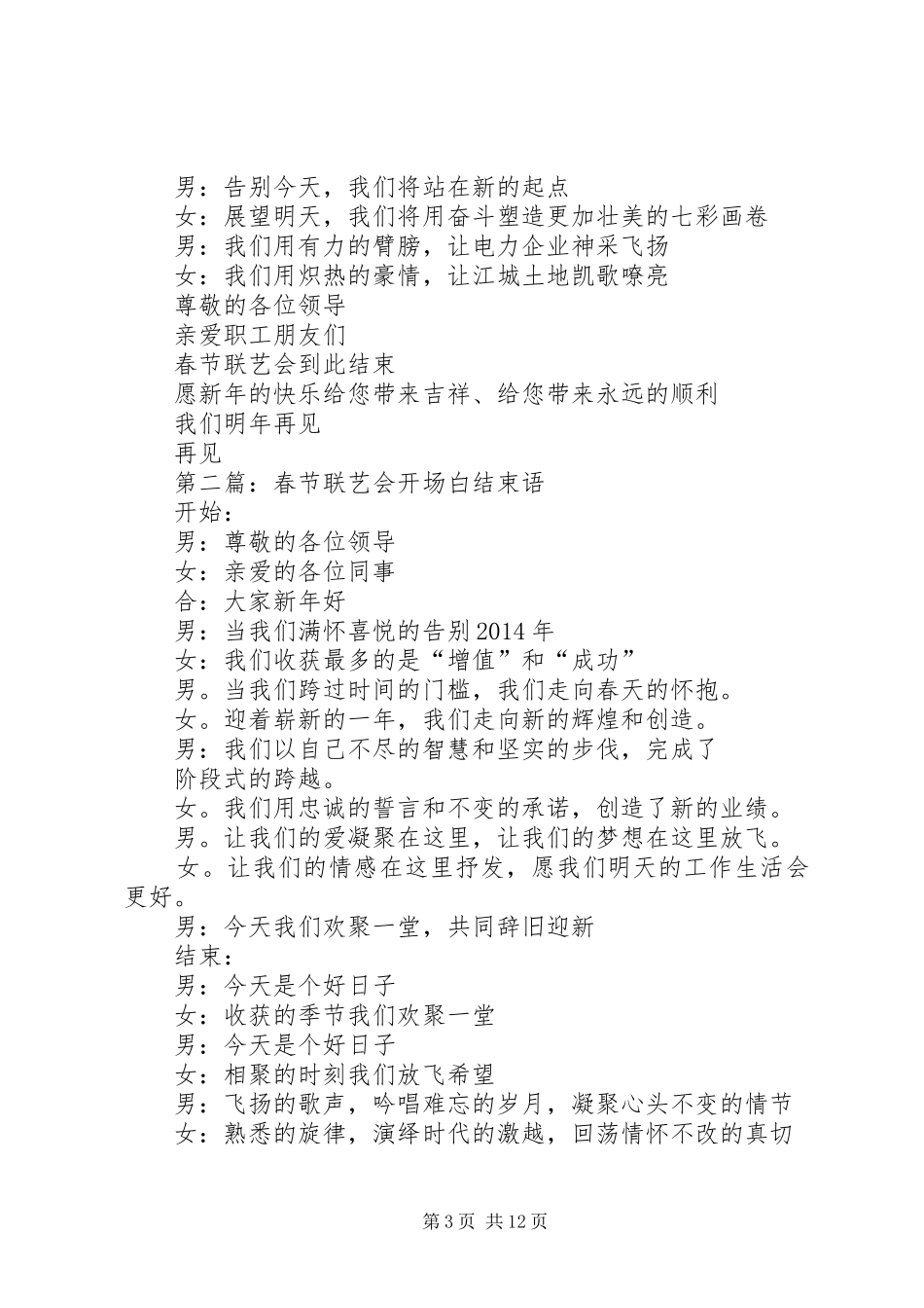 第一篇：职工春节联艺会主持词_第3页