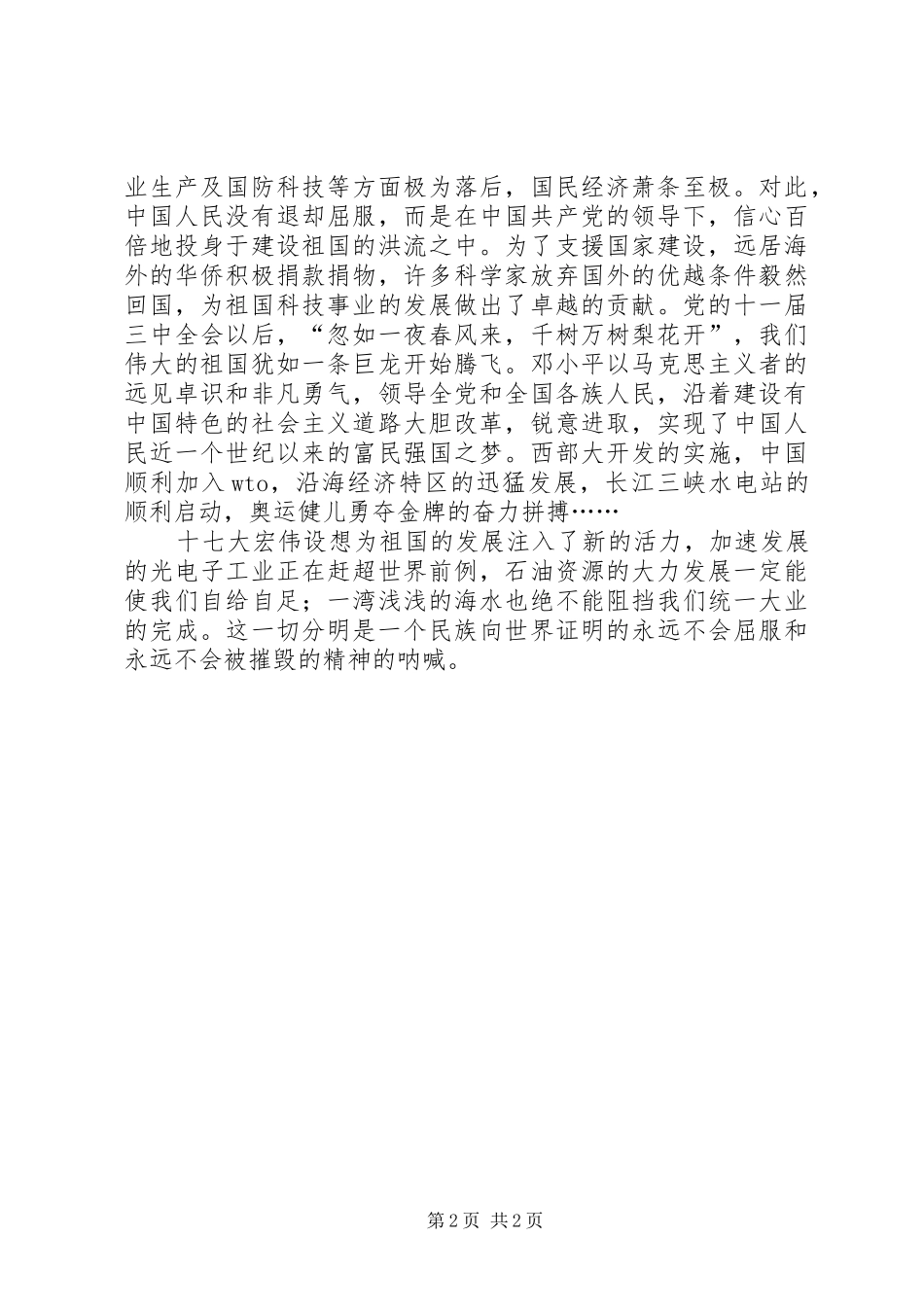 国庆演讲稿范文_第2页