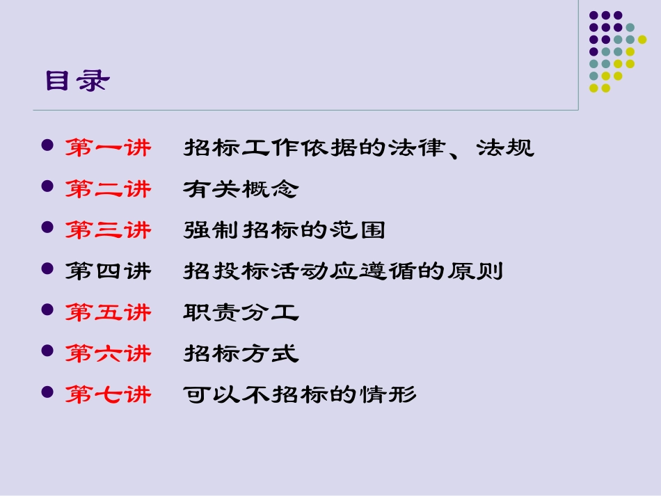 招投标流程及注意事项_第2页