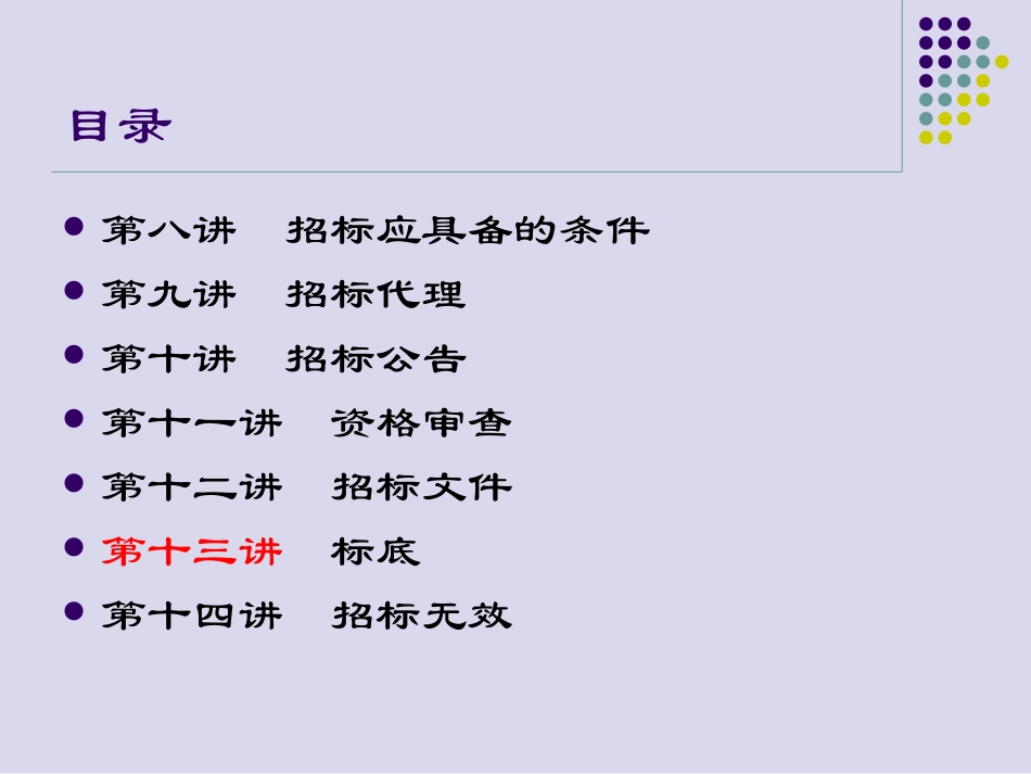 招投标流程及注意事项_第3页