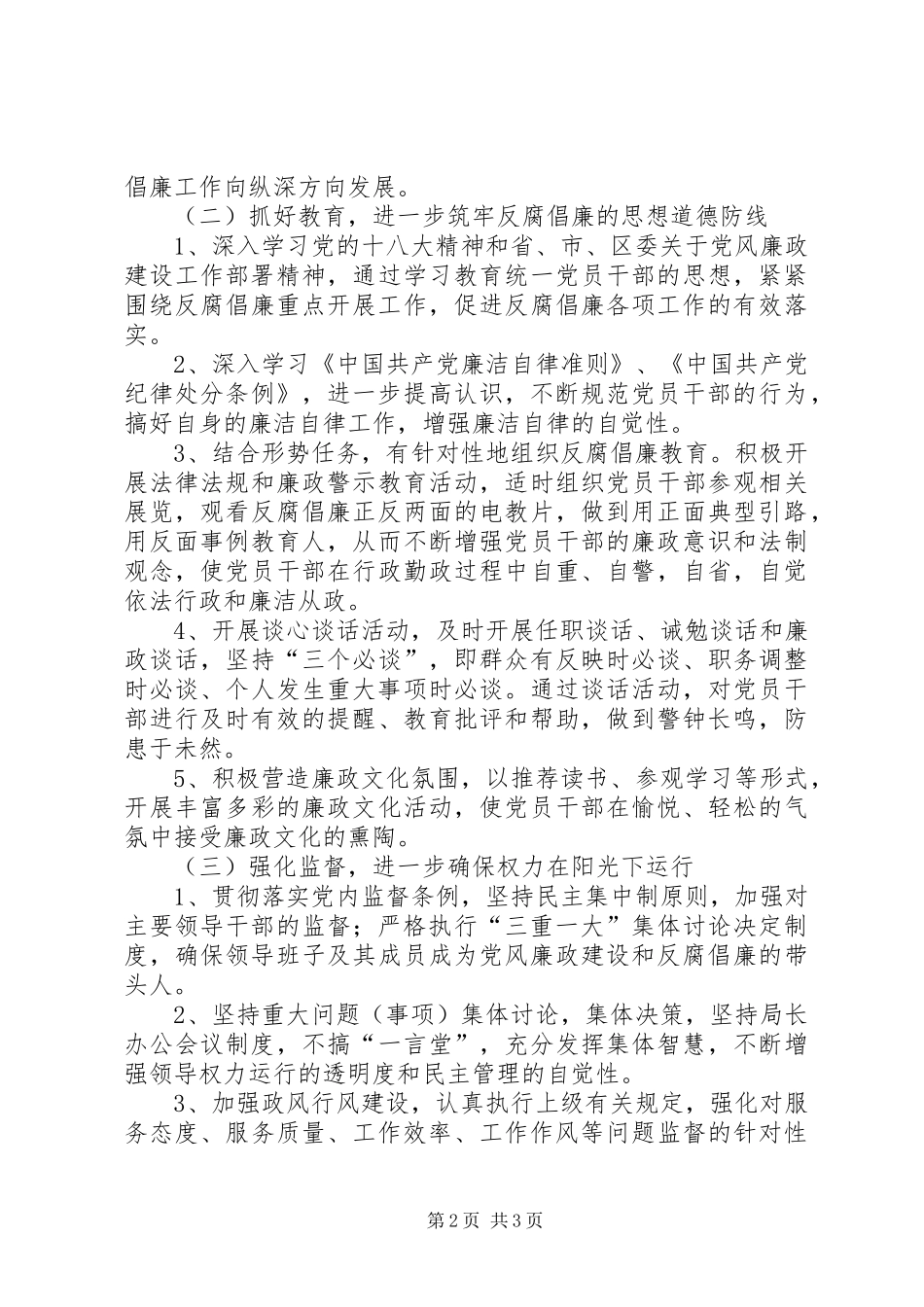 区司法局XX年党风廉政建设工作计划 _第2页