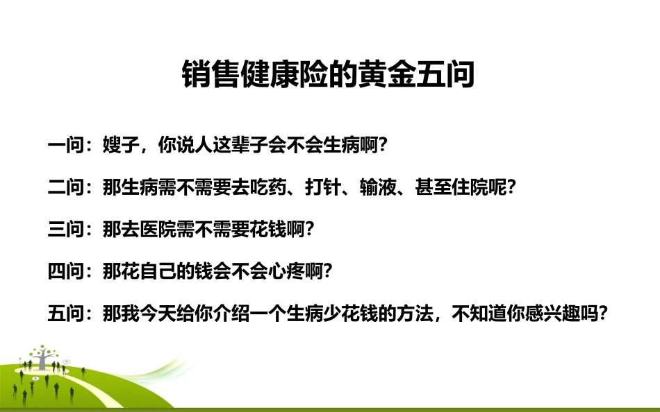 重疾险销售话术_第2页