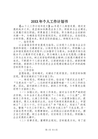 20XX年个人工作计划书