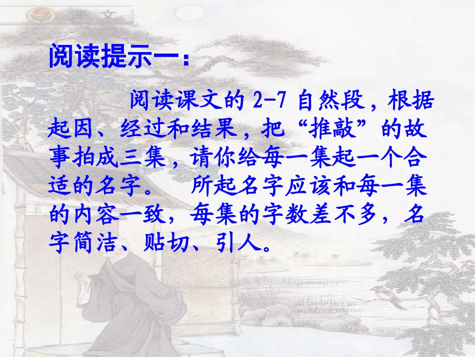 五年级语文《推敲》第一课时课件_第2页