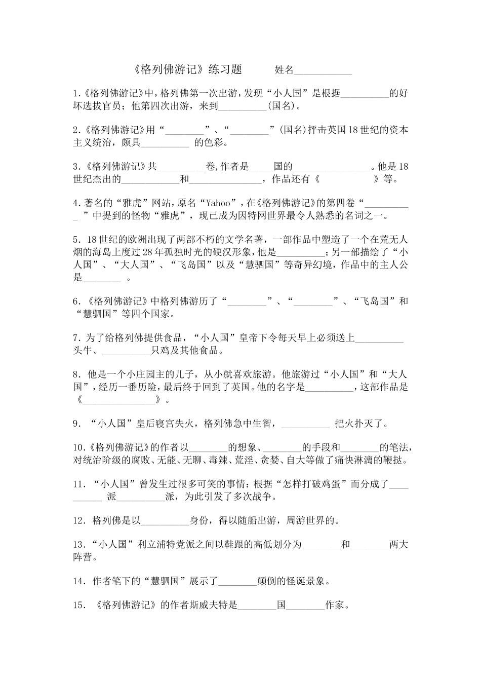 《格列佛游记》阅读练习_第1页