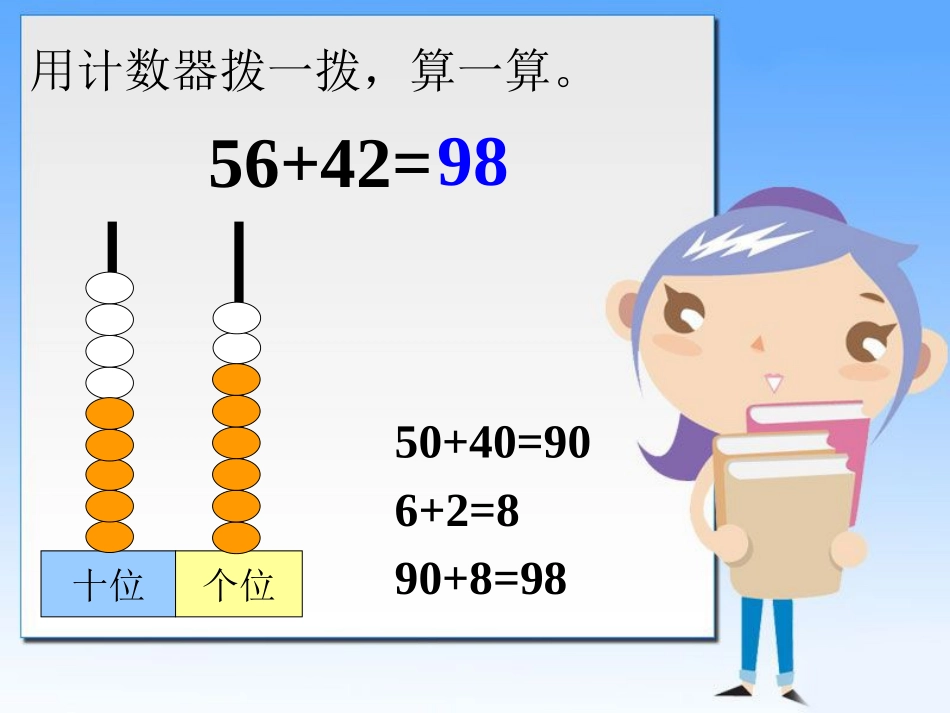 拔萝卜_拨计数器算一算_第2页