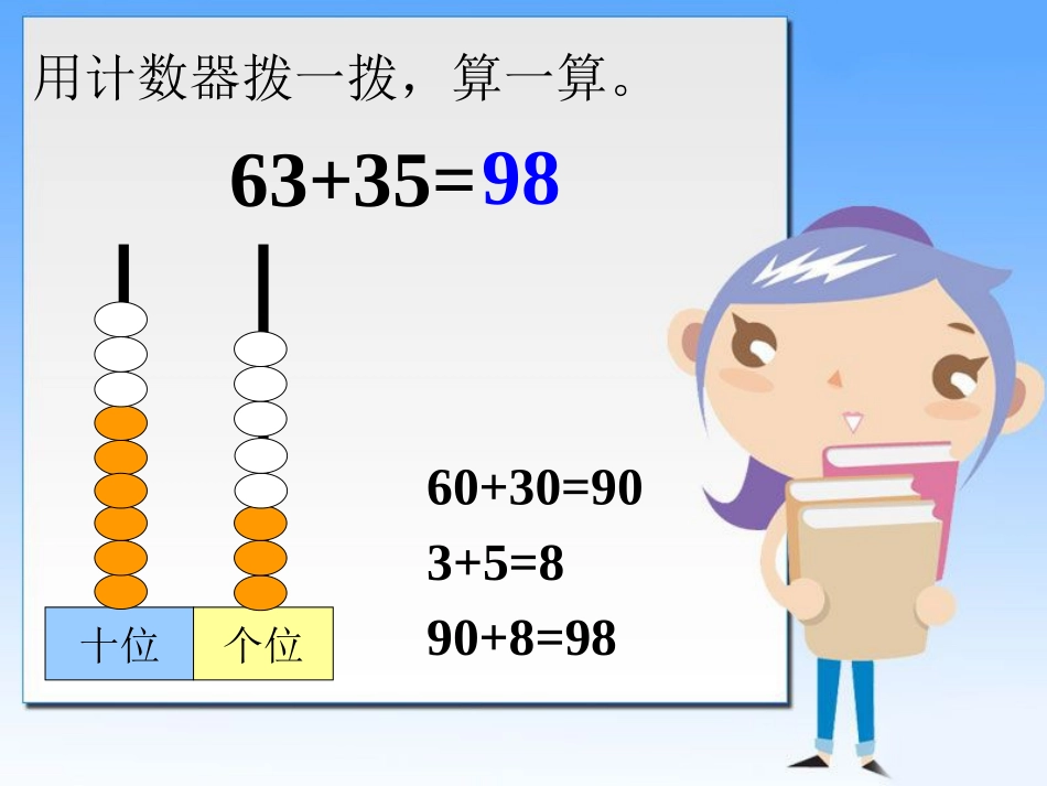 拔萝卜_拨计数器算一算_第3页