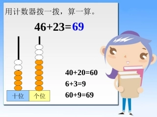 拔萝卜_拨计数器算一算