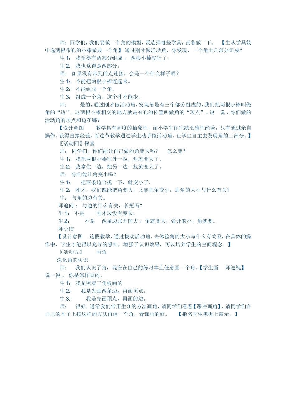 。《角的初步认识》教学设计_第2页