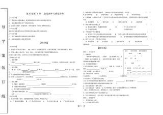 人教版高中生物必修二第1节杂交育种与诱变育种优质导学案无答案-精选文档