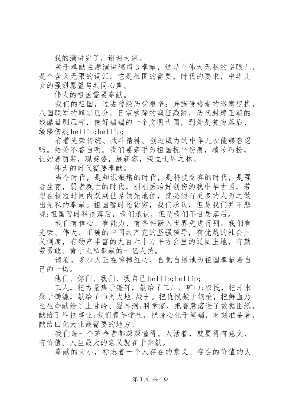 关于奉献主题演讲稿_第3页