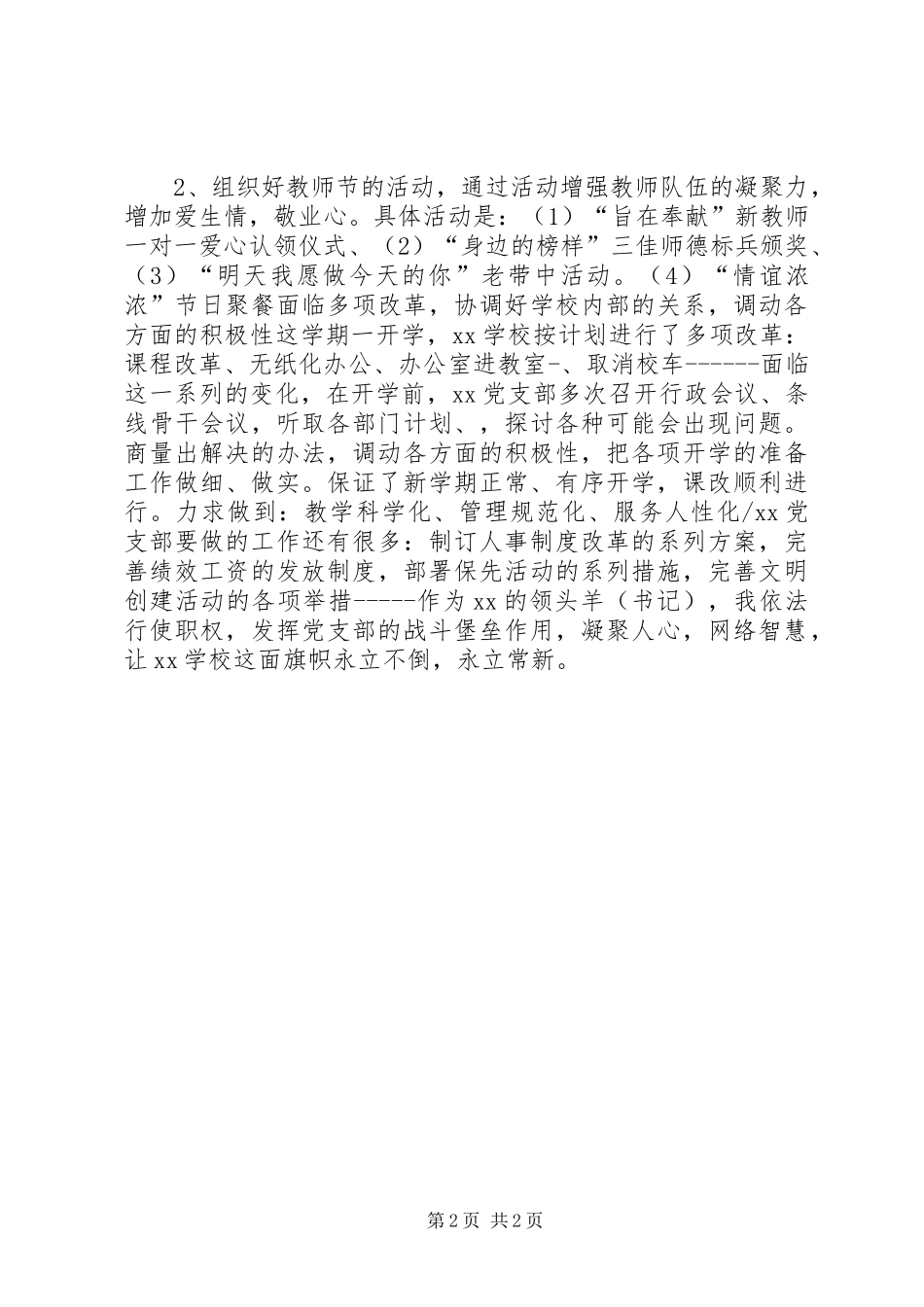 学校党支部书记就职演说_第2页