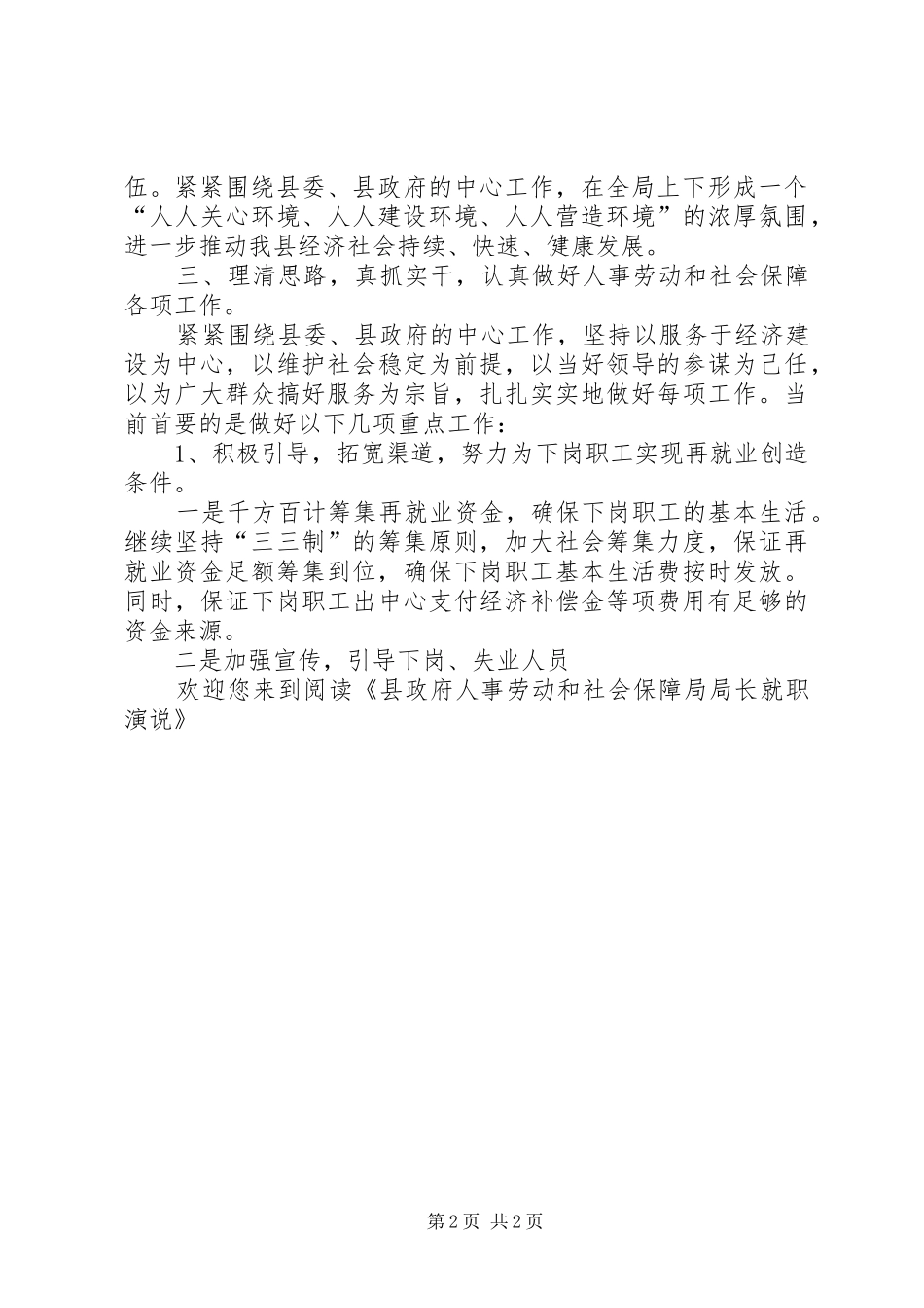 县政府人事劳动和社会保障局局长就职演说_第2页