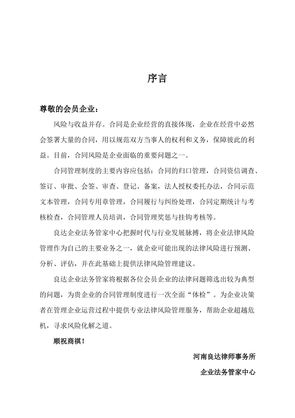 企业合同法律风险调查问卷_第2页