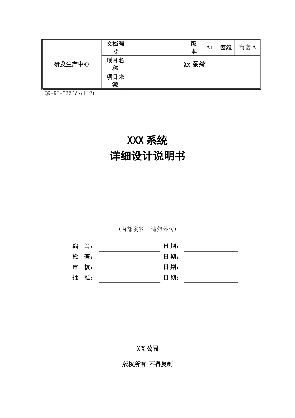 软件项目详细设计文档模板_第1页