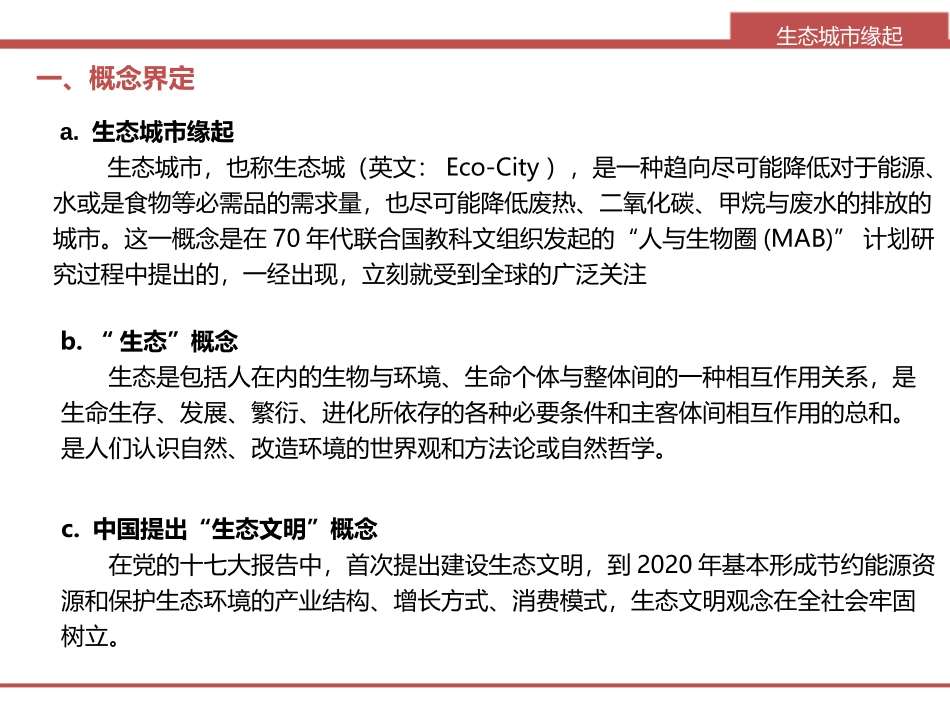 生态城市——马尔默_第3页