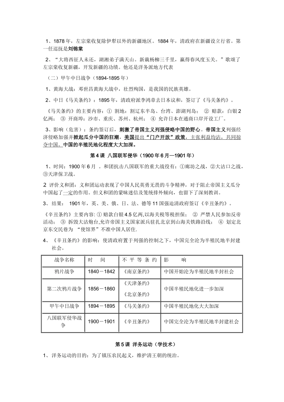 八年级中国历史（上）复习提纲_第2页