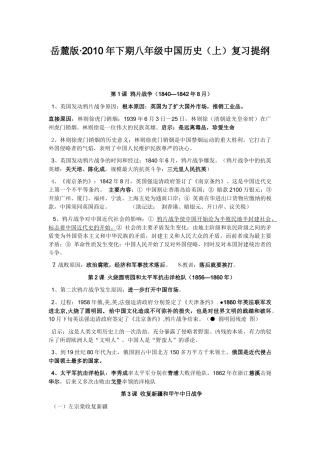 八年级中国历史（上）复习提纲