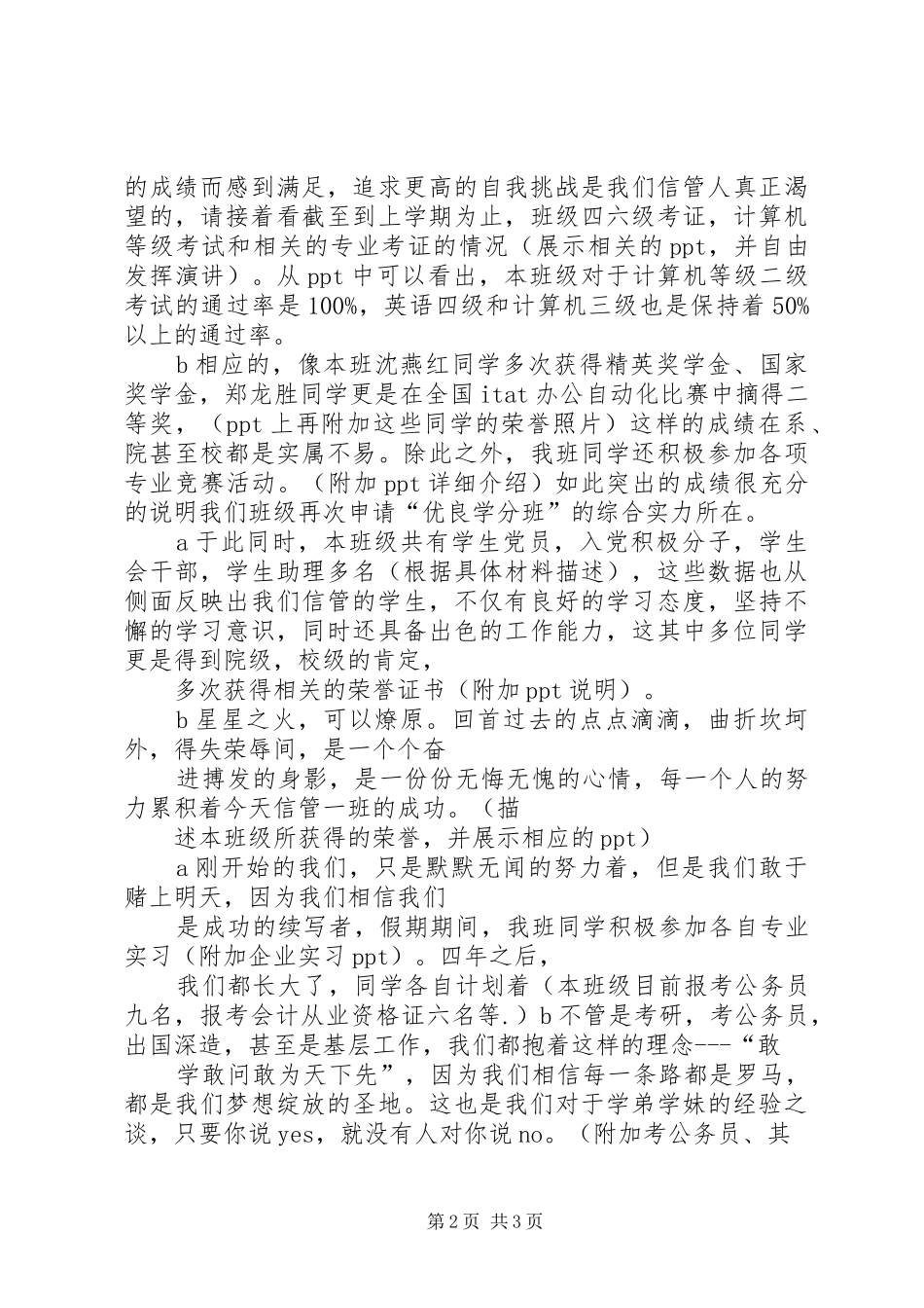 演讲稿(修订20XX年.11.15)_第2页