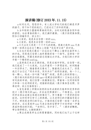 演讲稿(修订20XX年.11.15)