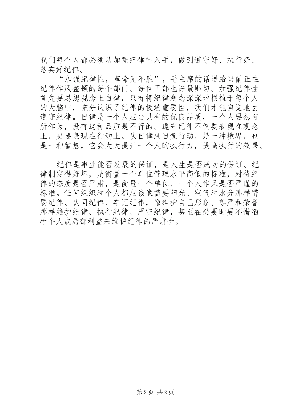 关于纪律演讲稿_第2页