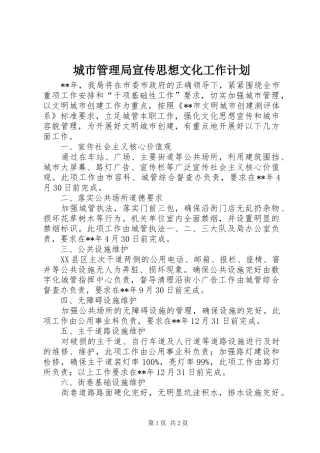 城市管理局宣传思想文化工作计划 