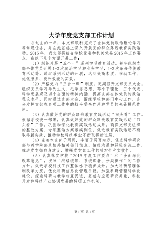 大学年度党支部工作计划 