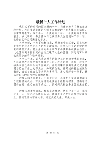 最新个人工作计划 