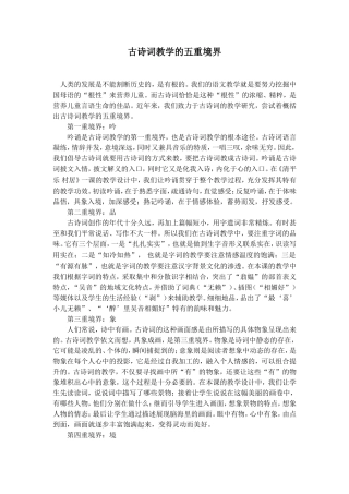 古诗词教学的五重境界