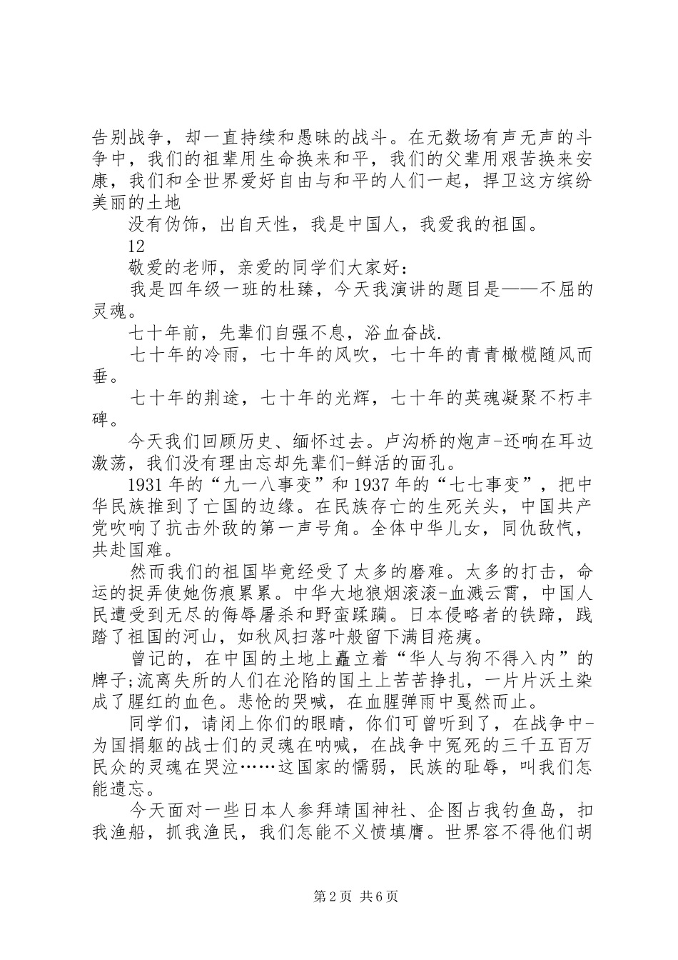 纪念抗战胜利70周年的演讲稿_第2页