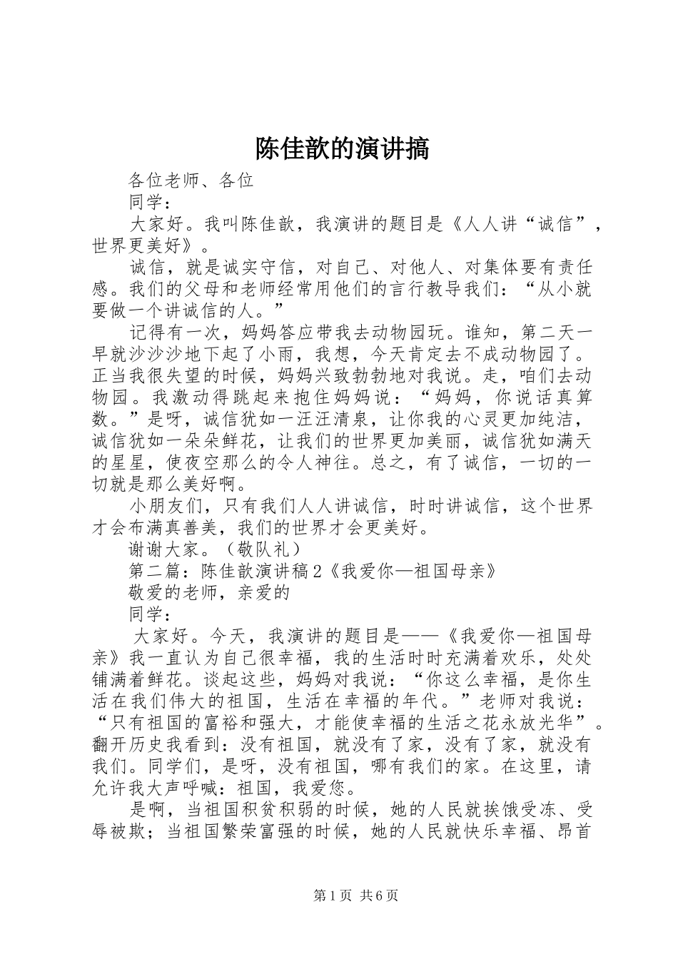 陈佳歆的演讲搞_第1页