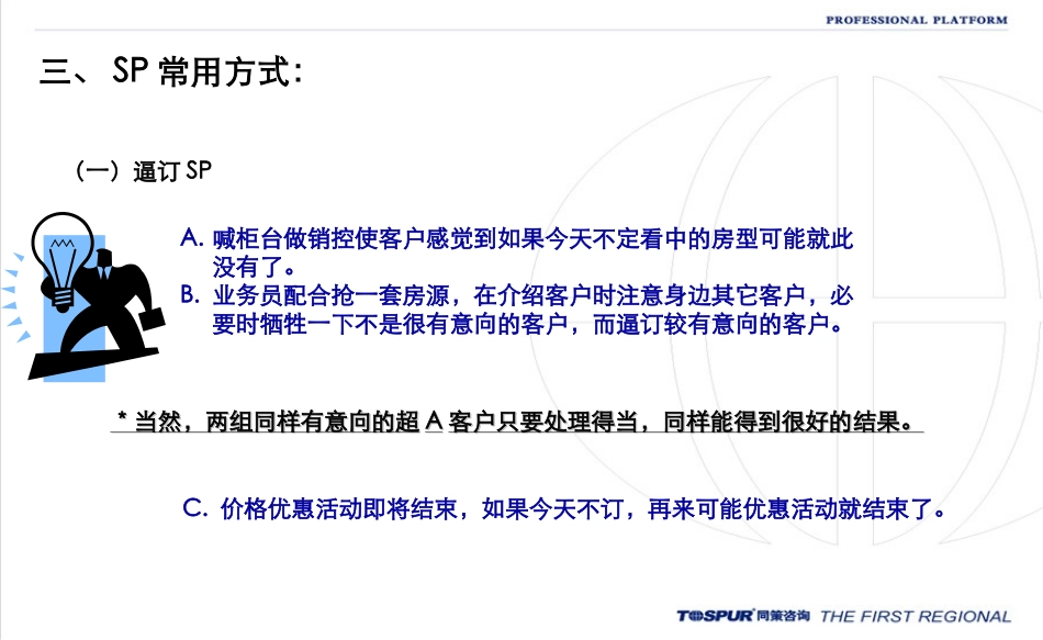 房地产销售现场的sp技巧_第3页