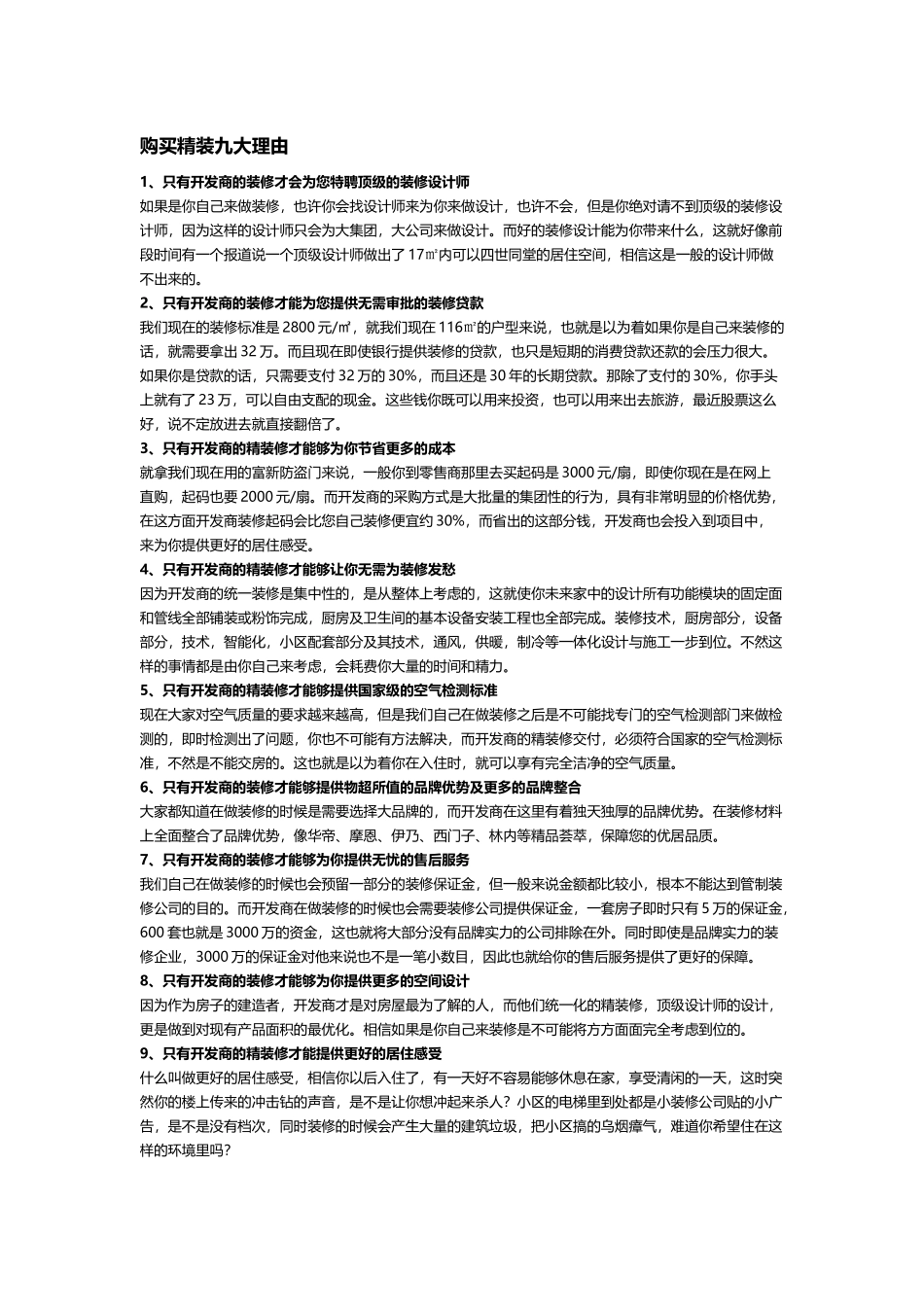 精装优势说辞_第1页