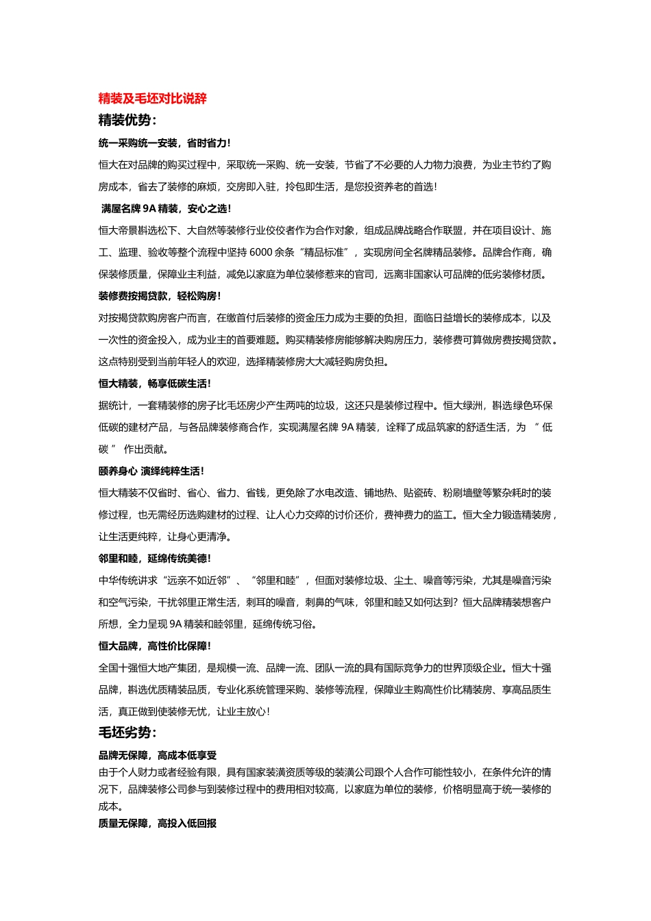 精装优势说辞_第2页