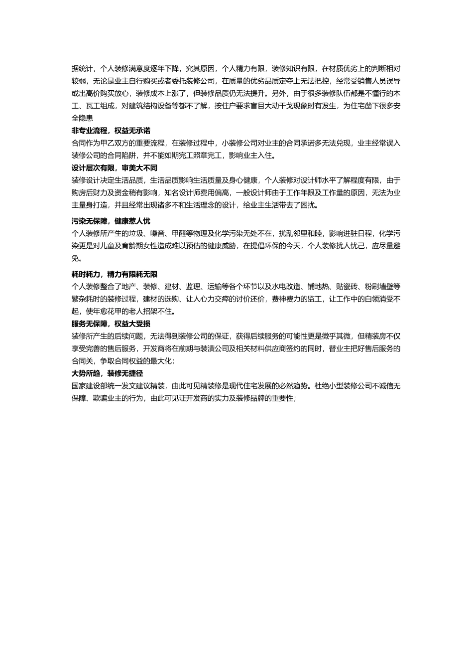 精装优势说辞_第3页