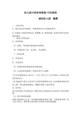 教案《巧玩报纸》