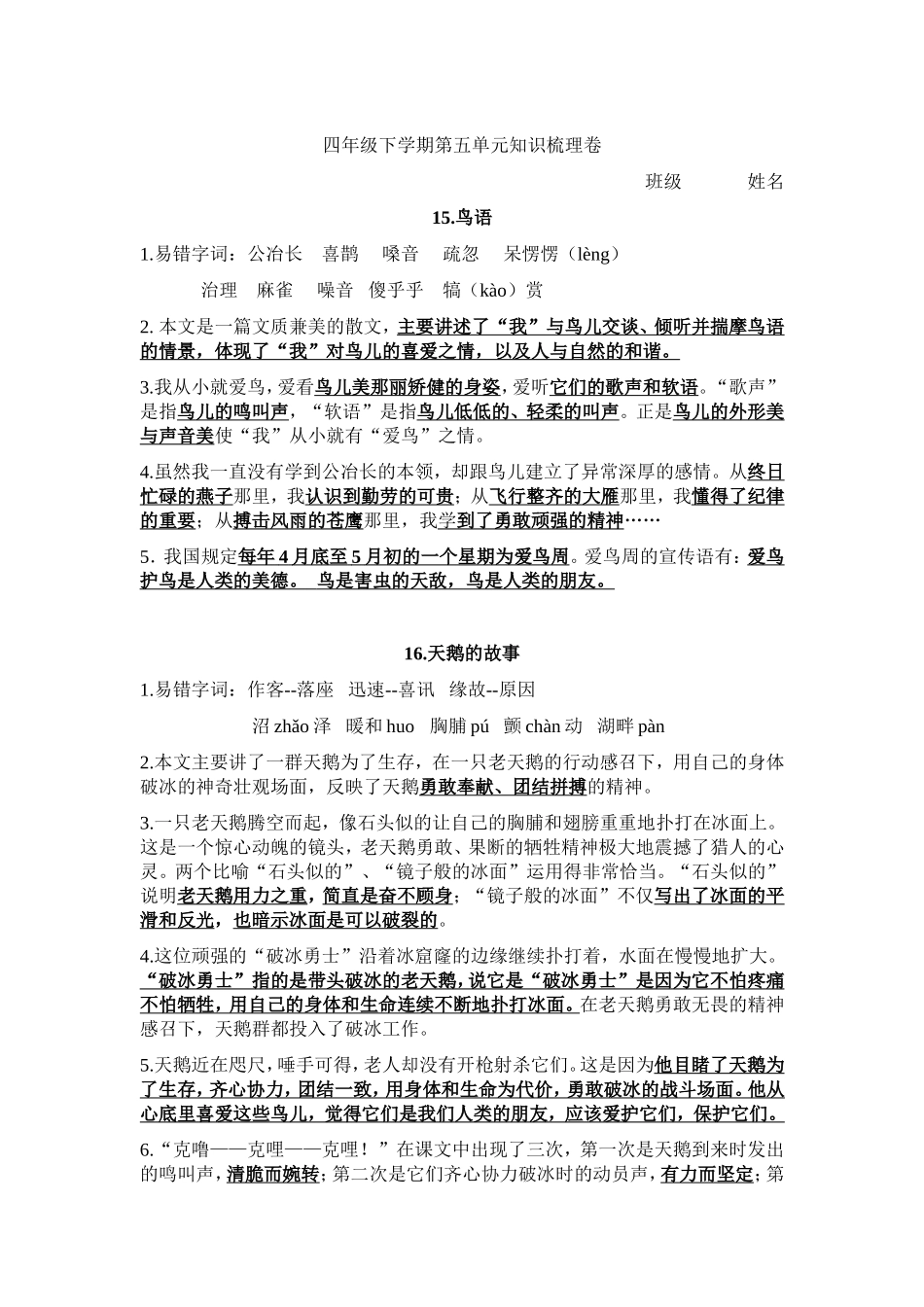 四下第五单元知识梳理卷已改_第1页